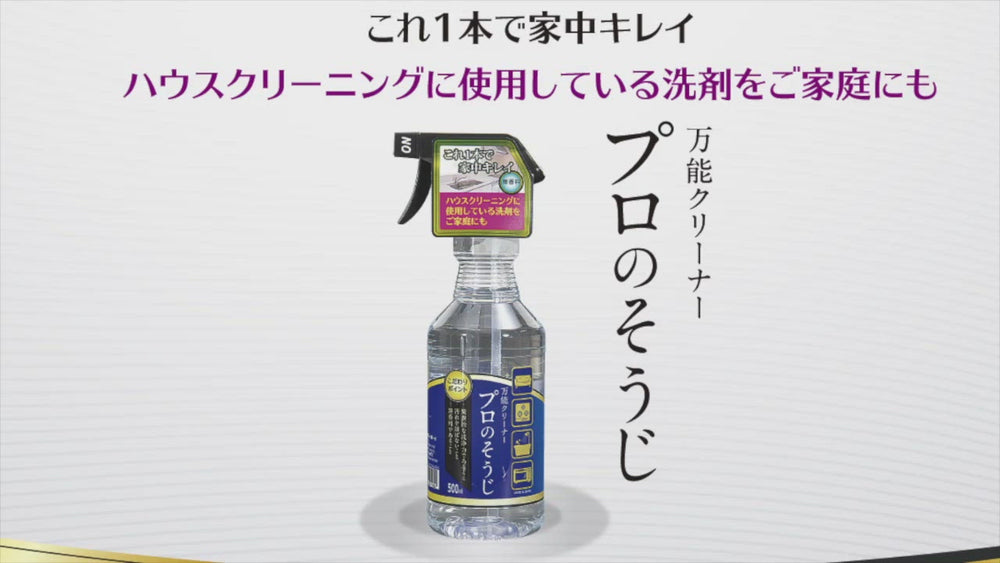 万能クリーナープロのそうじ 500ml/BC-06