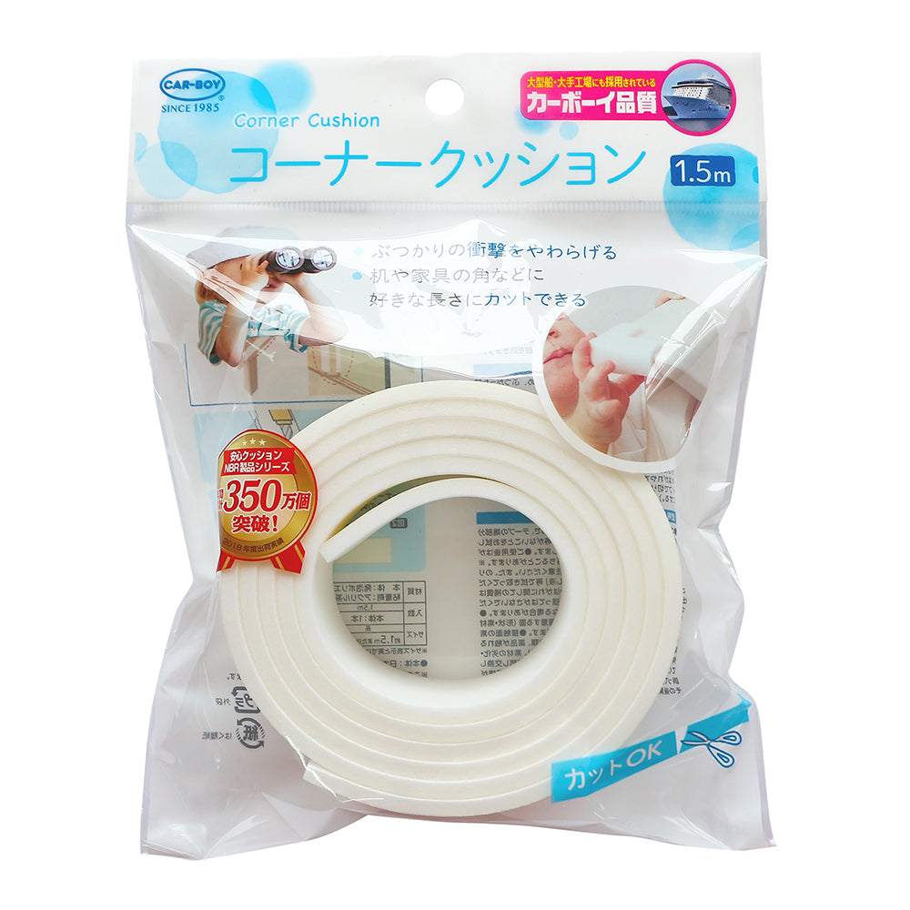 コーナークッション1.5m