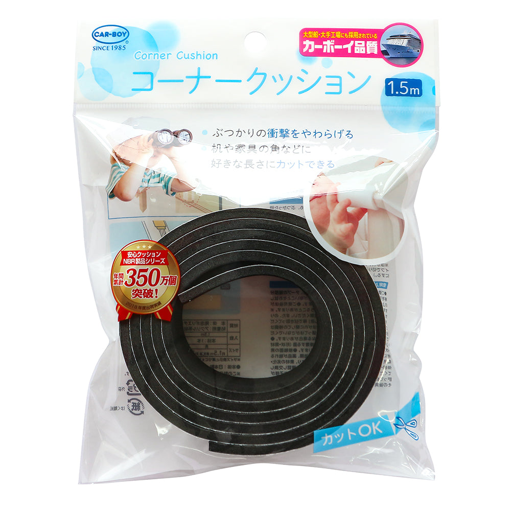 コーナークッション1.5m