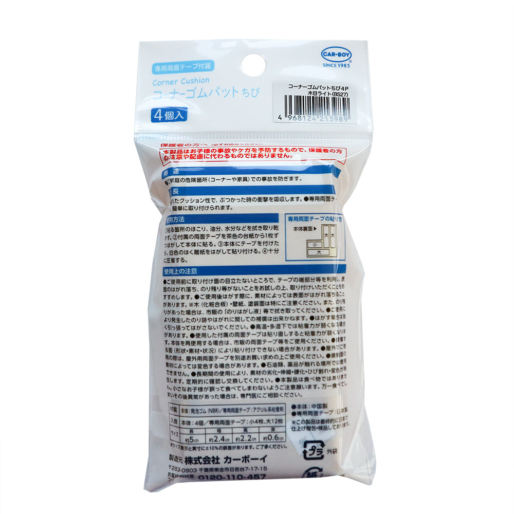コーナーゴムパットちび4P