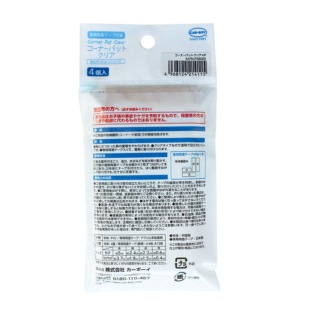 コーナーパットクリア4P　ちびちび