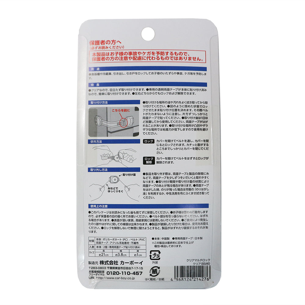 クリアマルチロック