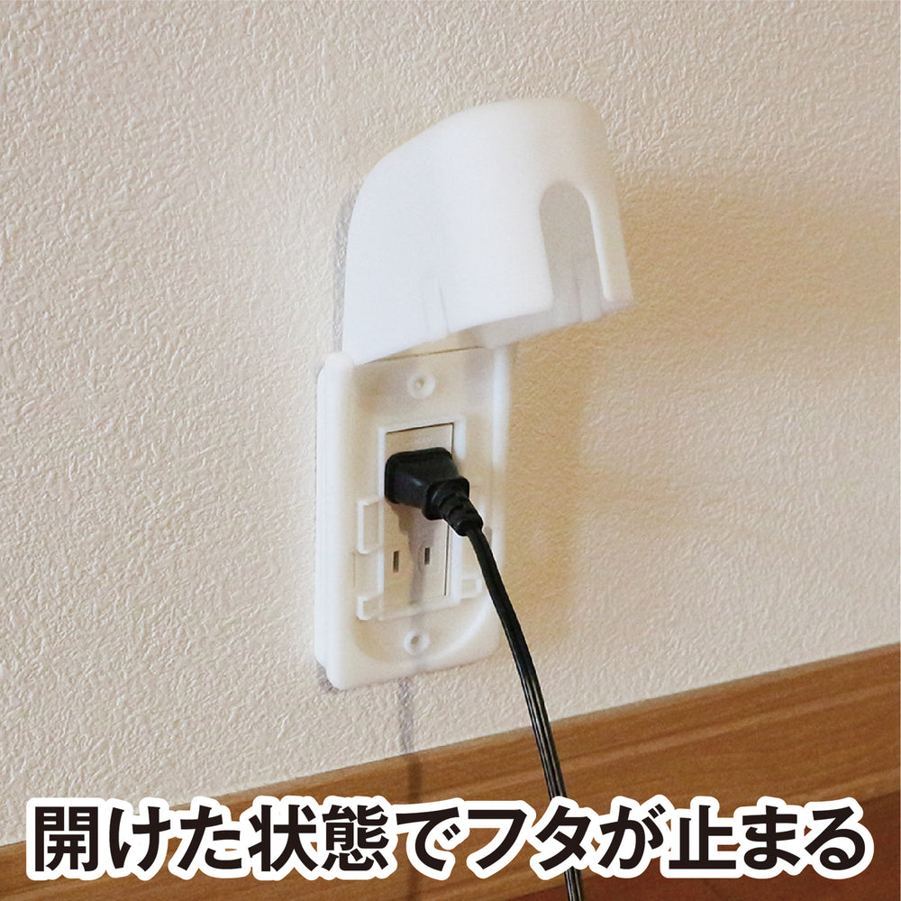 コンセントガード