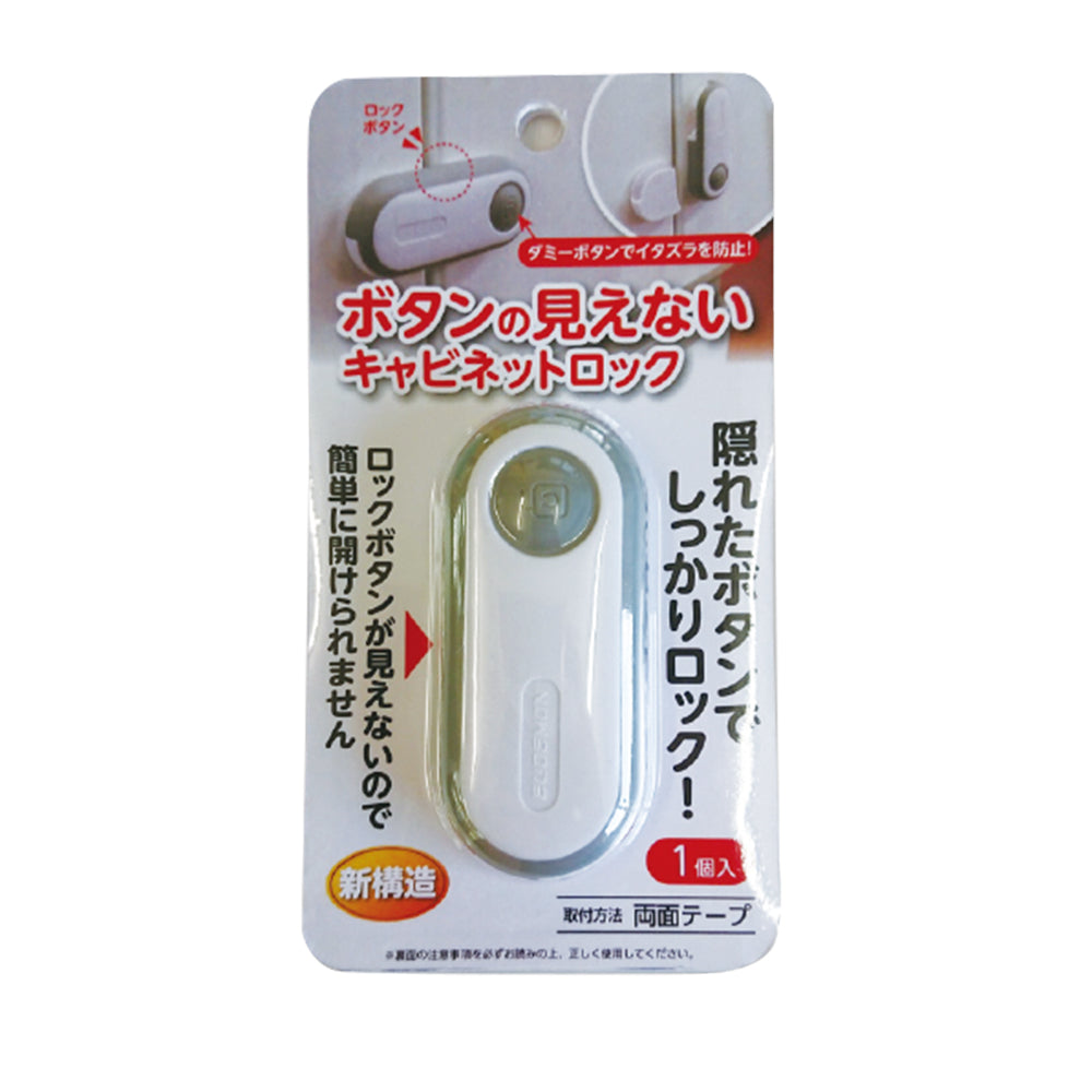 ボタンの見えないキャビネットロック