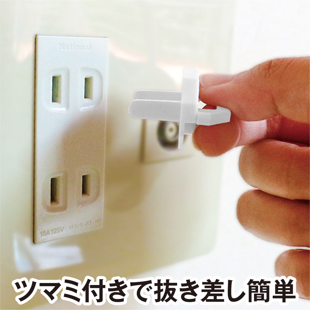 コンセントキャップ