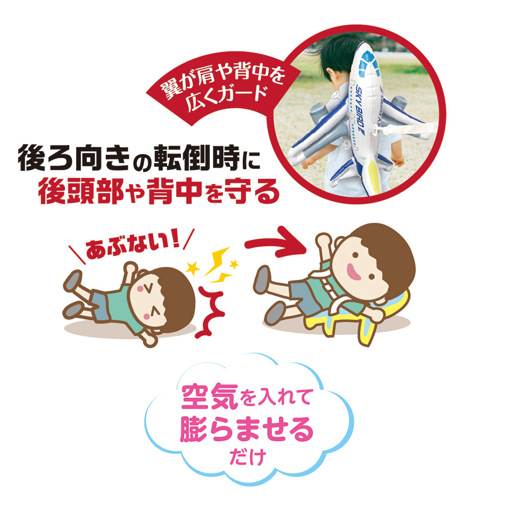 ごっつん防止 ひこうきクッション