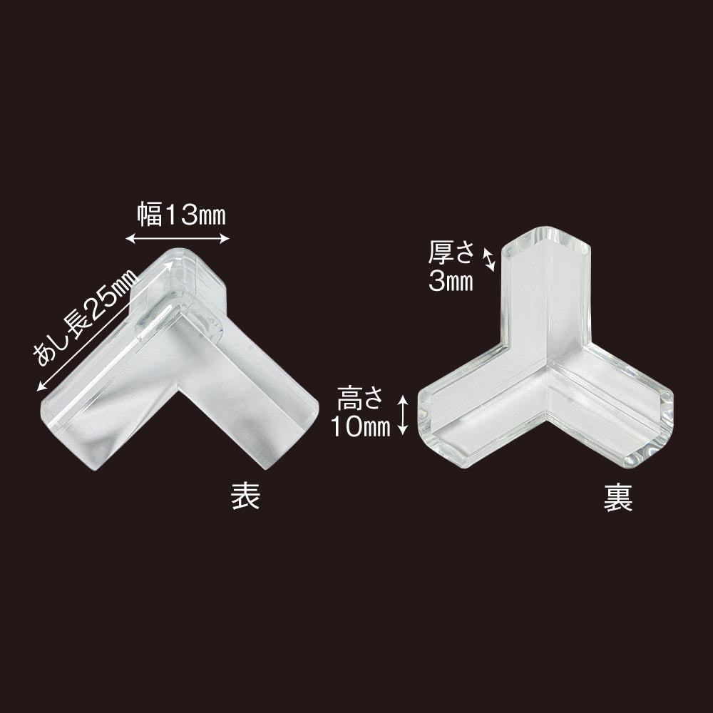 安心クッション コーナー用 みつあし クリア/CG-07