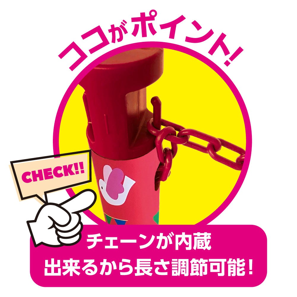 2.5Mチェーン入りポールセット　キッズ　