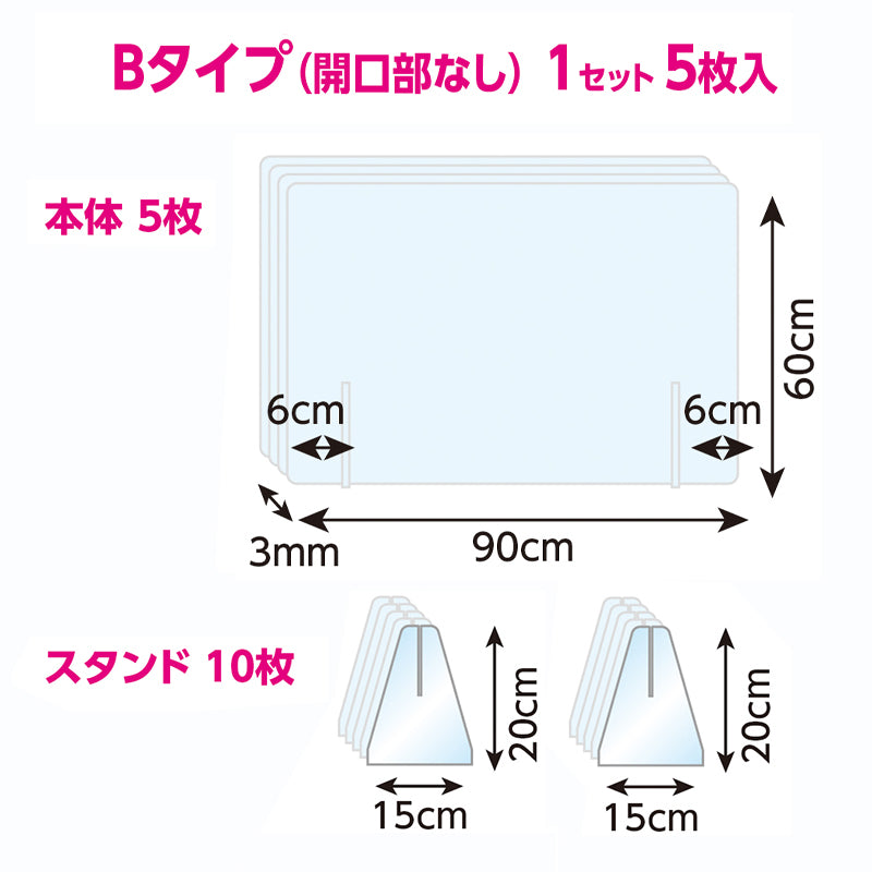 飛沫防止PSパーティションA・B 5枚入（開口部あり・なし）