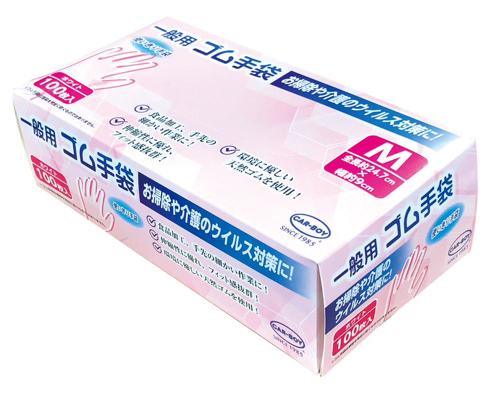 一般用 ゴム手袋