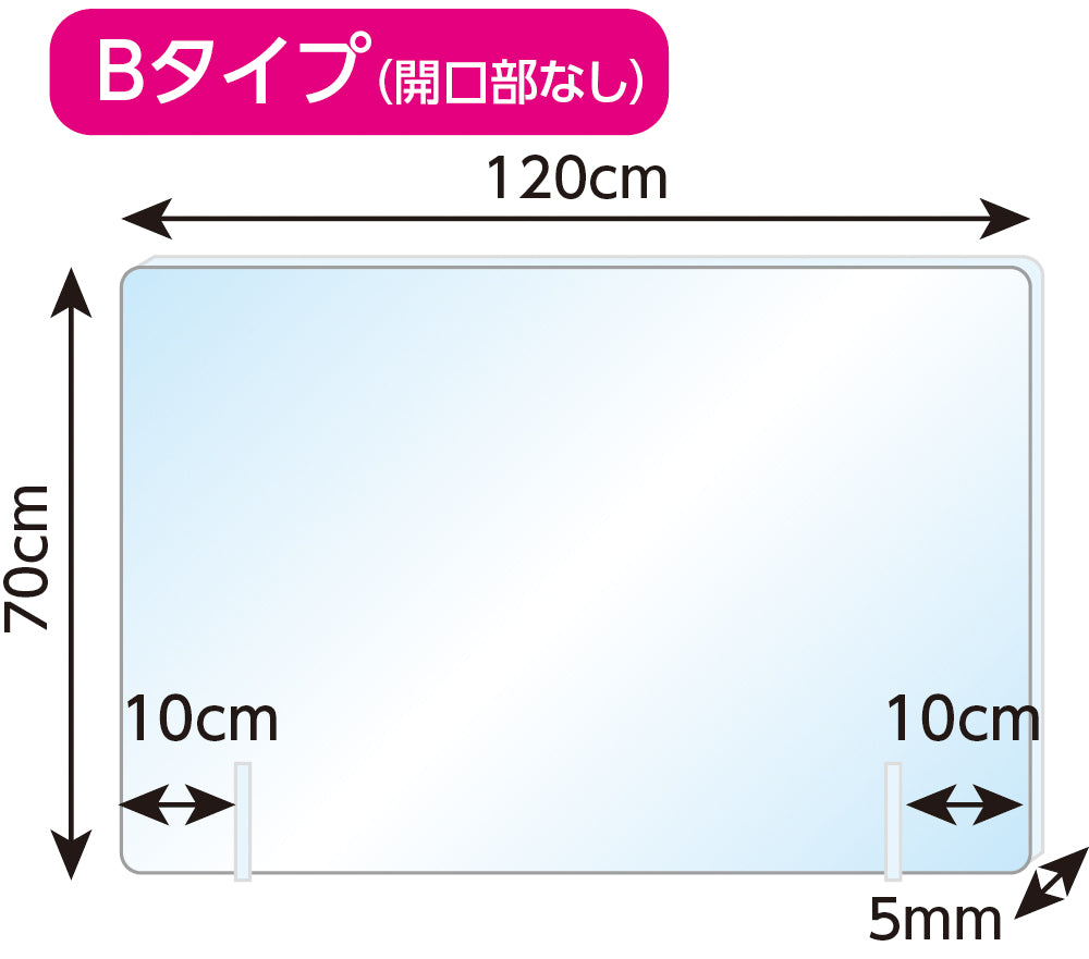 【在庫限り最終特価】特大飛沫防止アクリルパーティションBタイプ（開口部なし）