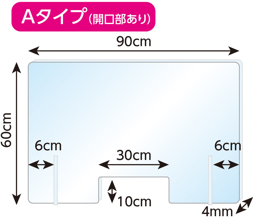 【在庫限り最終特価】飛沫防止アクリルパーティションA（開口部あり）