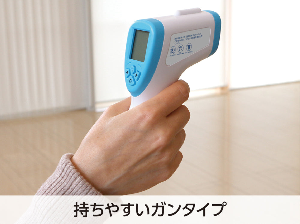 【在庫限り最終特価】非接触型電子温度計 ガンタイプ