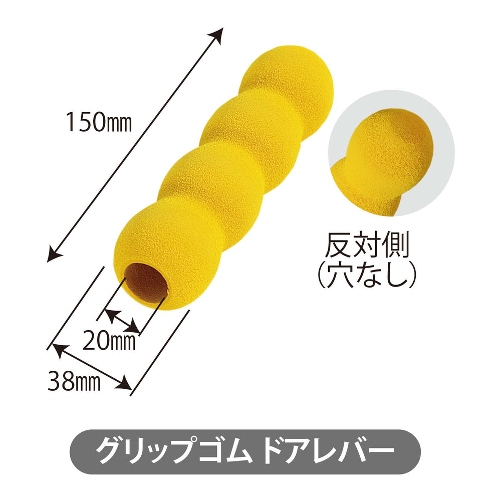 グリップゴム ドアレバー