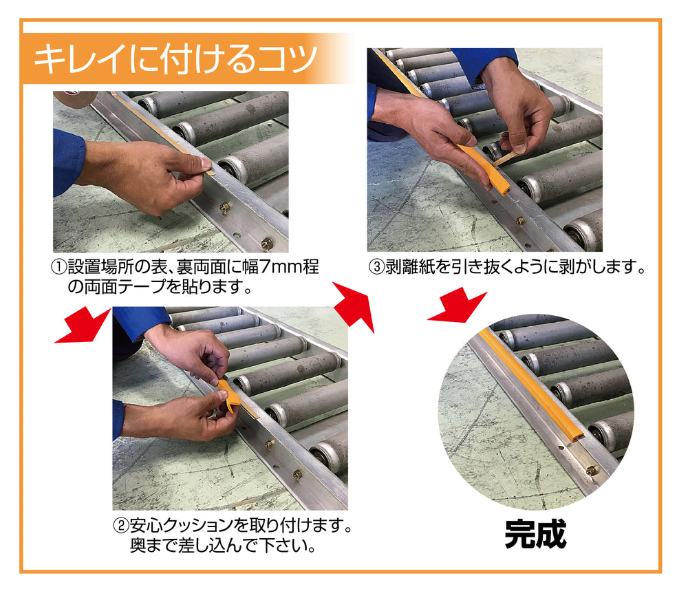 安心クッションはさみこみ型　【2m】 内幅2mm