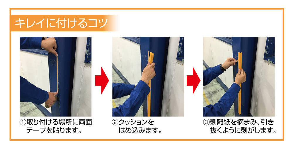 安心クッション はさみこみ型 90cm 【内幅20mm】/AC-86