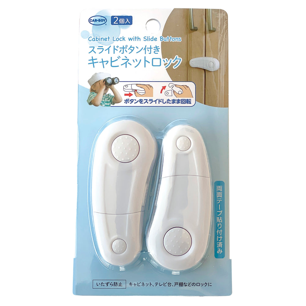 スライドボタン付きキャビネットロック