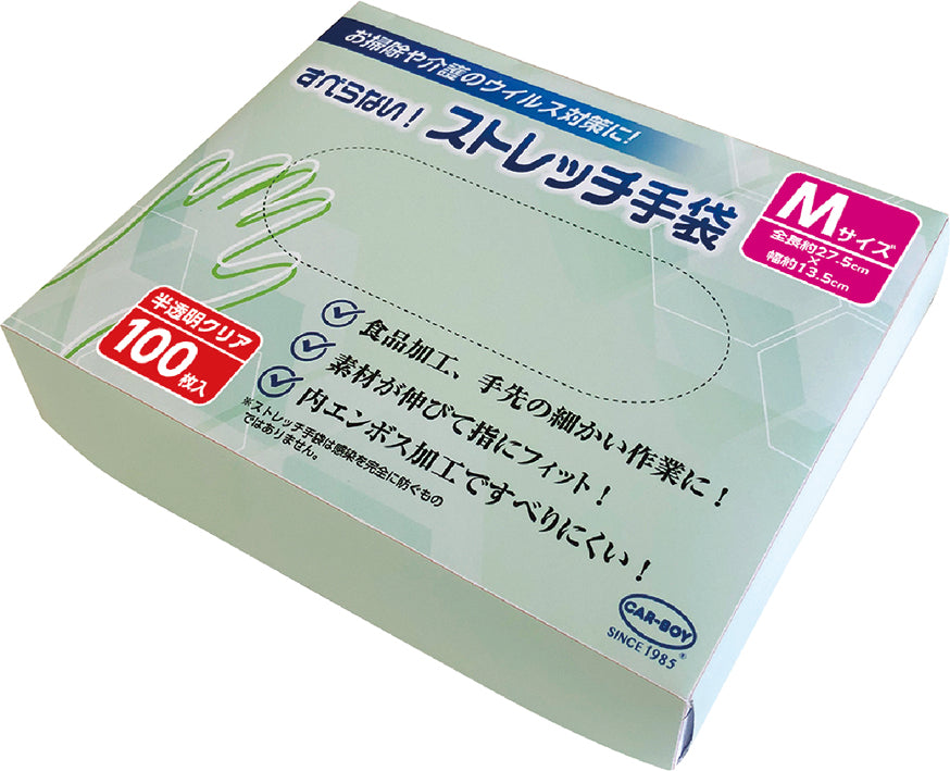 すべらないストレッチ手袋
