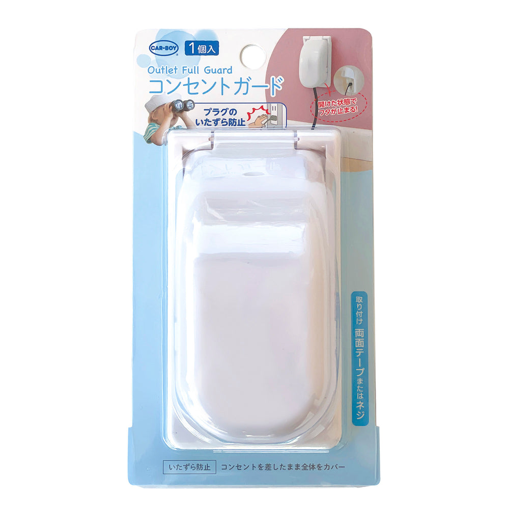 コンセントガード