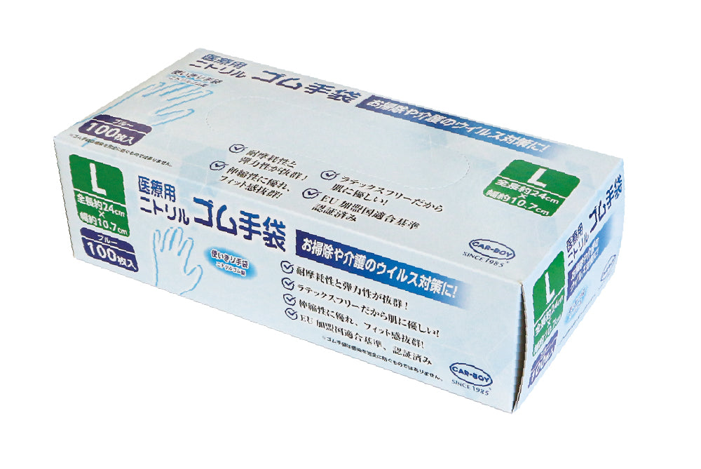 【廃盤特価！在庫限り　40箱から1箱当たり660円（税込み）】ニトリルゴム手袋　ブルー（濃いめ）　100枚入り×40箱