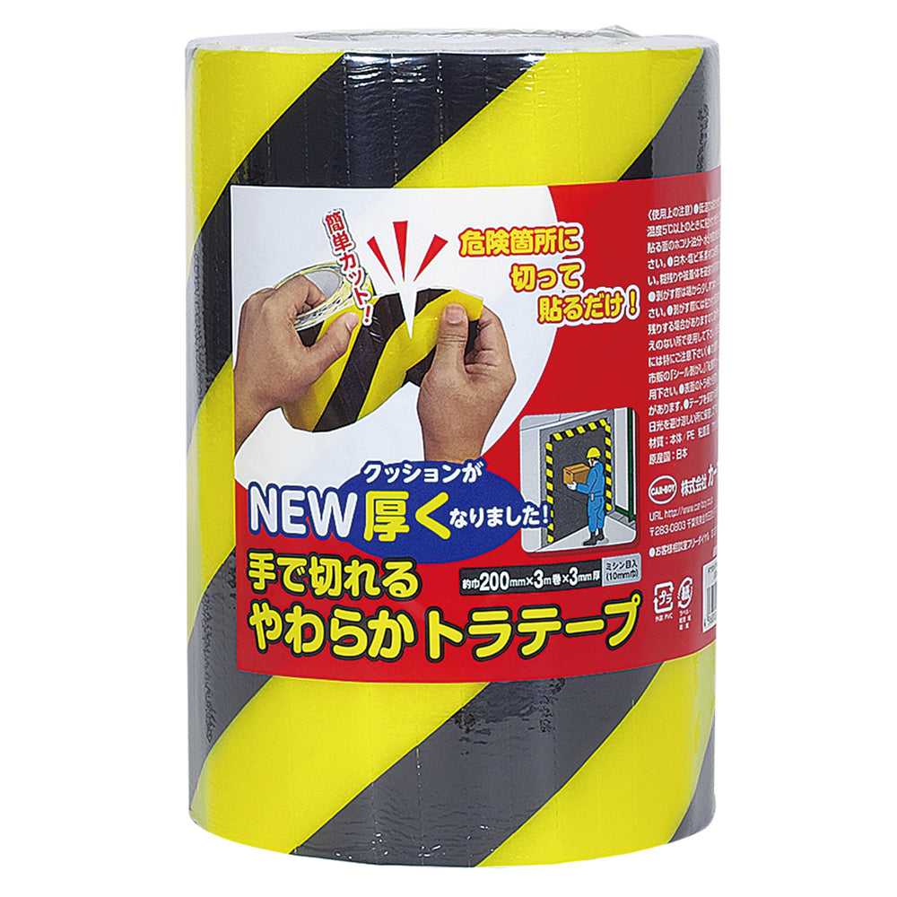 NEW手で切れるやわらかトラテープ 【200mm×3m】