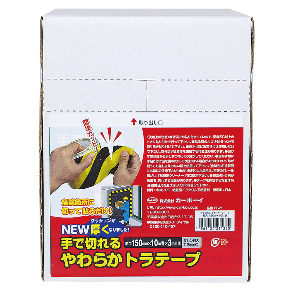 NEW手で切れるやわらかトラテープ 【150mm×10m】